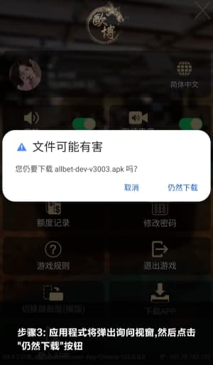 欧博ABG安卓APP下载与安装的完整操作流程图示3