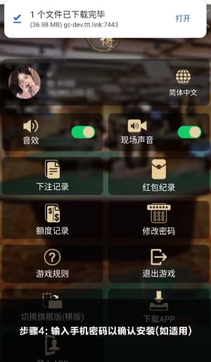 欧博ABG安卓APP下载与安装的完整操作流程图示4